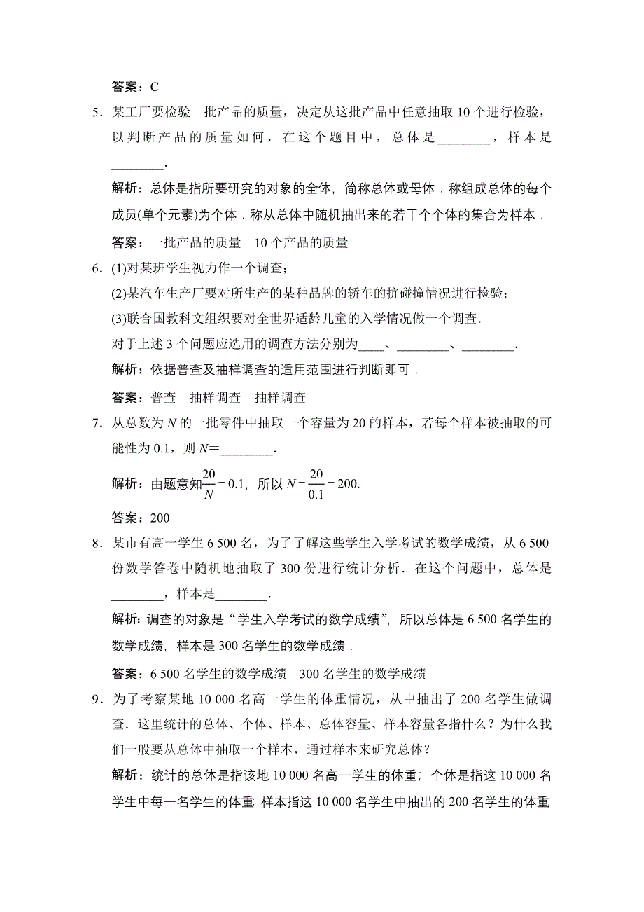 2020-2021学年北师大版数学必修3课时作业：第一章 1　从普查到抽样 WORD版含解析.doc_第2页