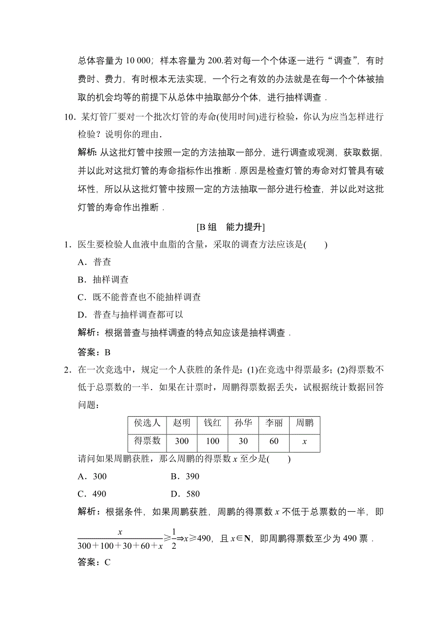 2020-2021学年北师大版数学必修3课时作业：第一章 1　从普查到抽样 WORD版含解析.doc_第3页