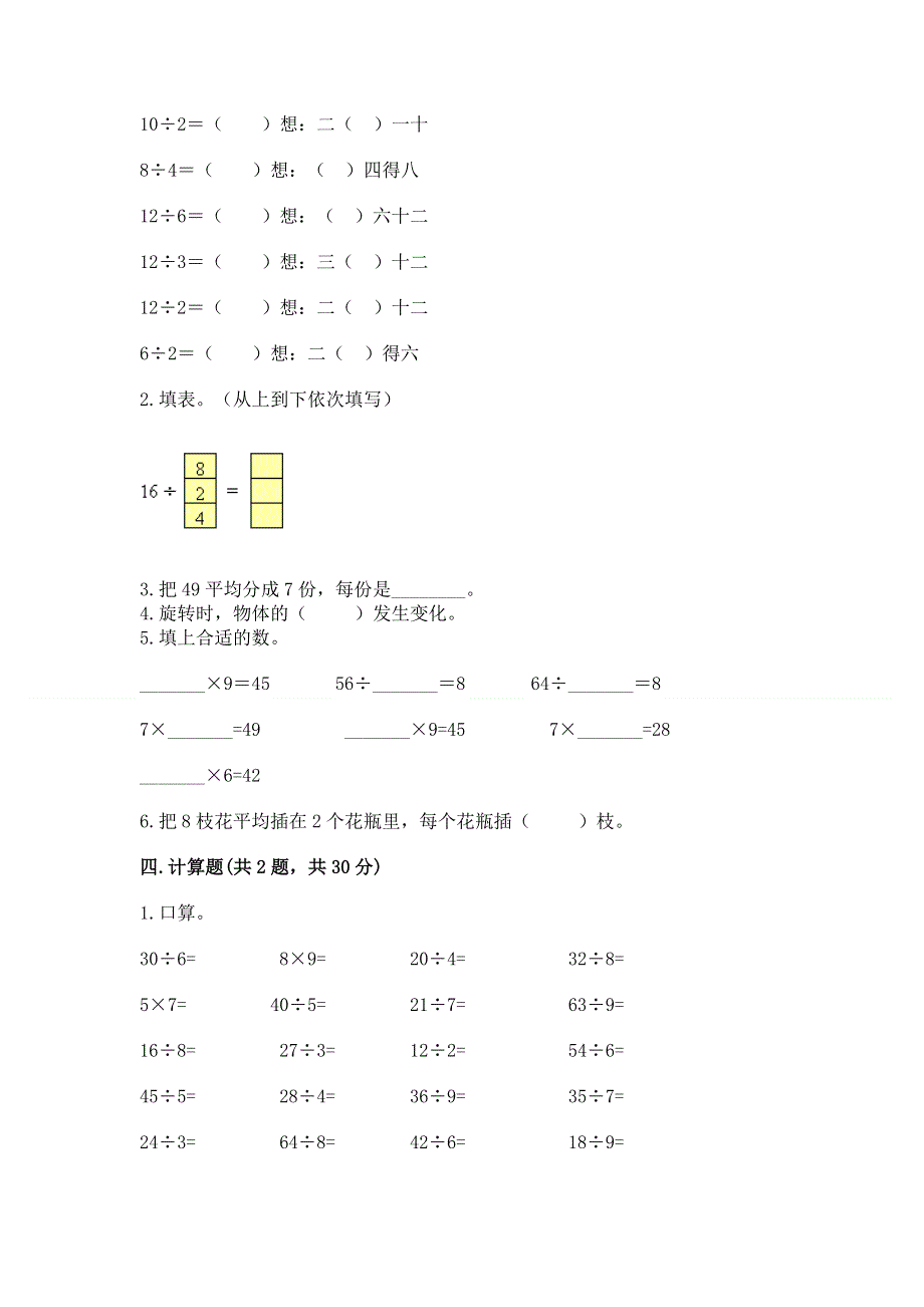 人教版二年级下册数学 期中测试卷含答案【研优卷】.docx_第2页