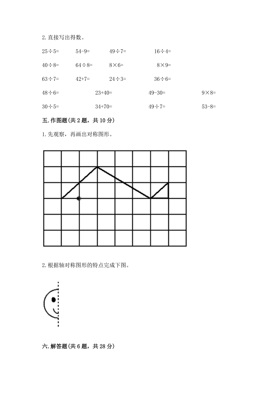 人教版二年级下册数学 期中测试卷含答案【研优卷】.docx_第3页