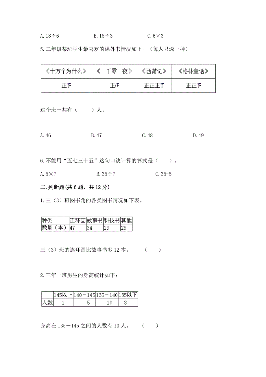 人教版二年级下册数学 期中测试卷含答案【最新】.docx_第2页