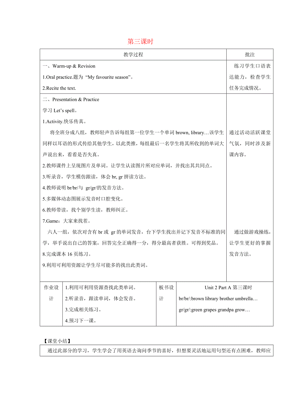 2022五年级英语下册 Unit 2 My favourite season Part A第3课时教案 人教PEP.doc_第1页