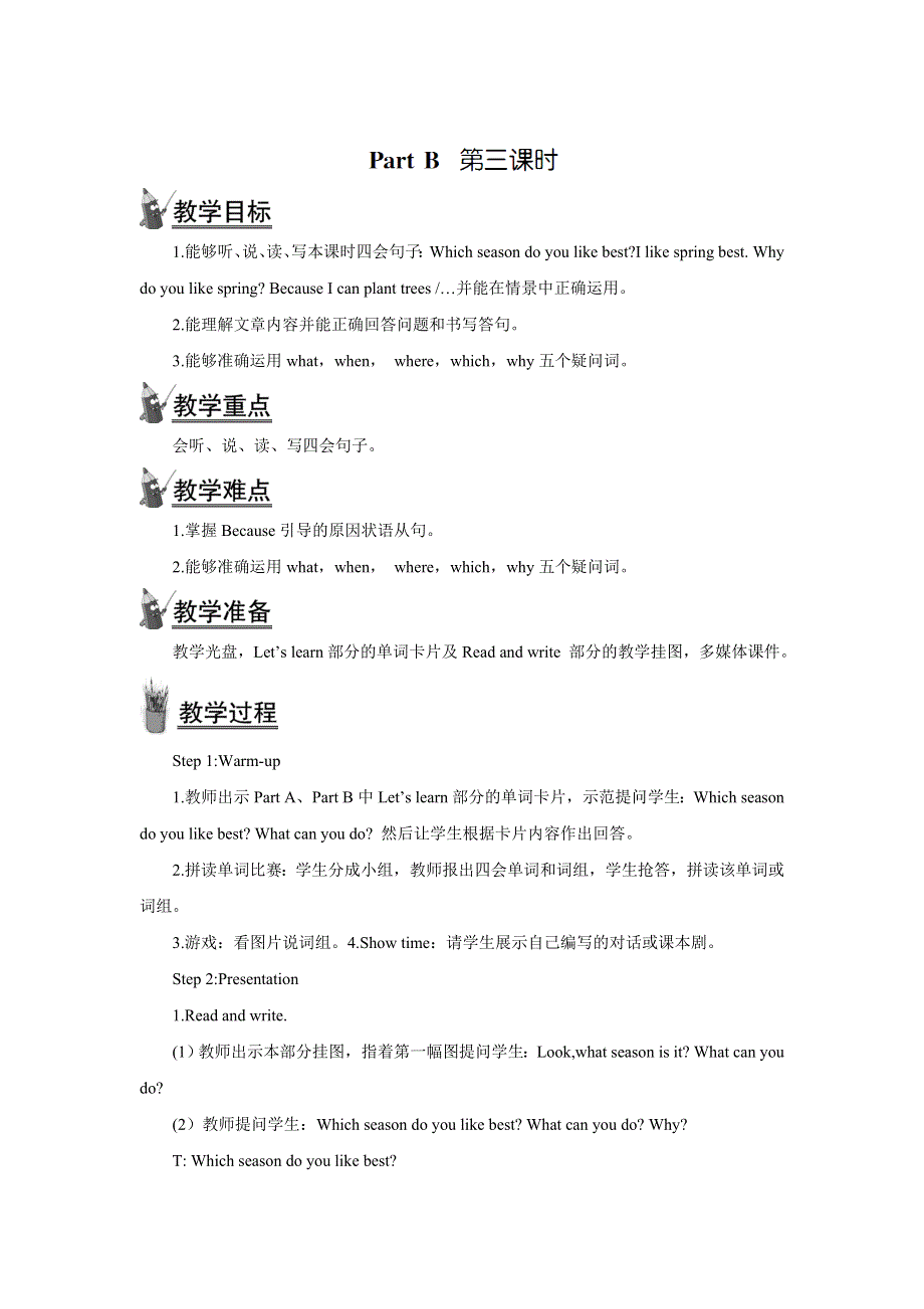 2022五年级英语下册 Unit 2 My favourite season Part B第三课时教案1 人教PEP.doc_第1页