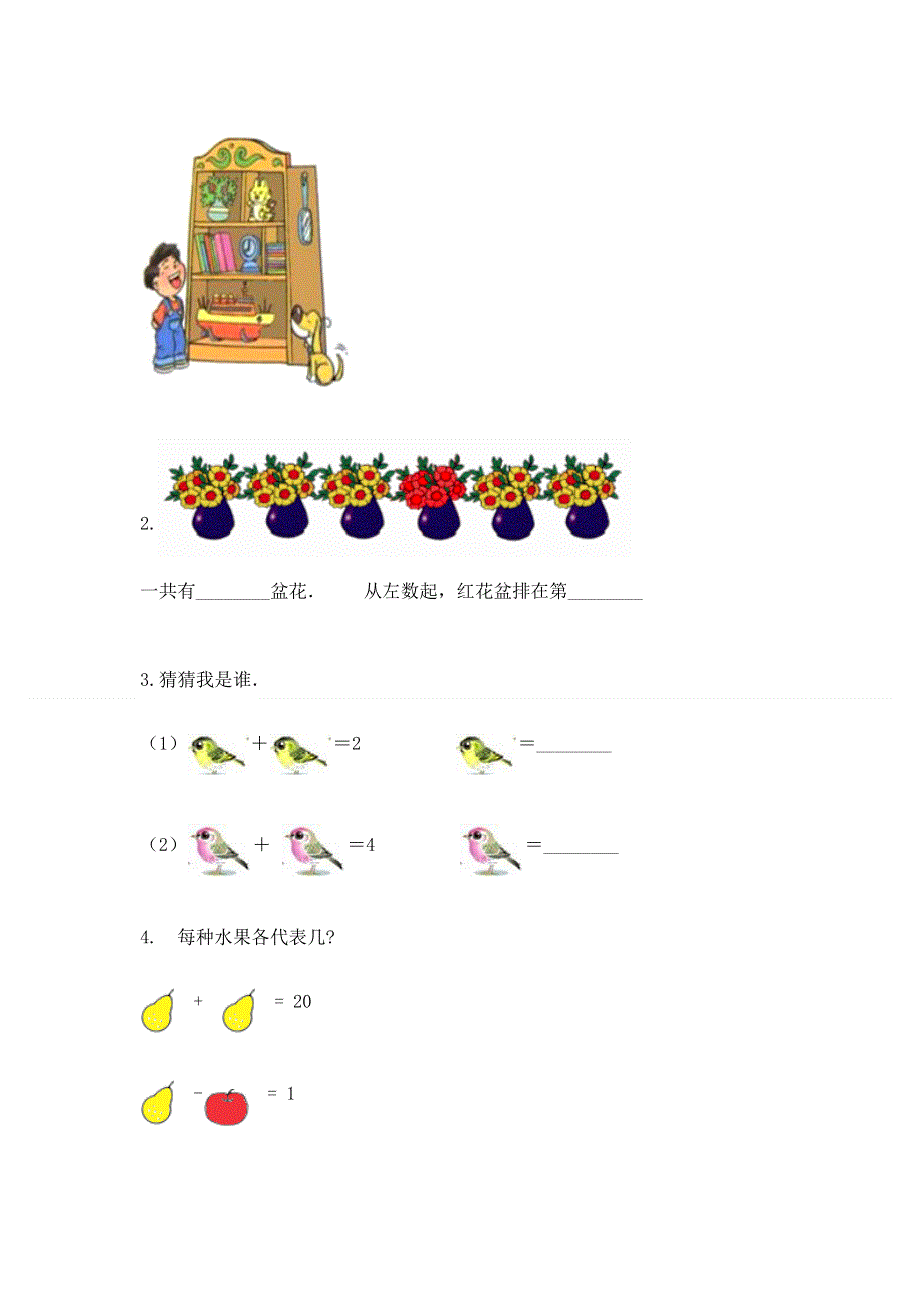 人教版一年级上册数学期末测试卷精品（考点梳理）.docx_第3页