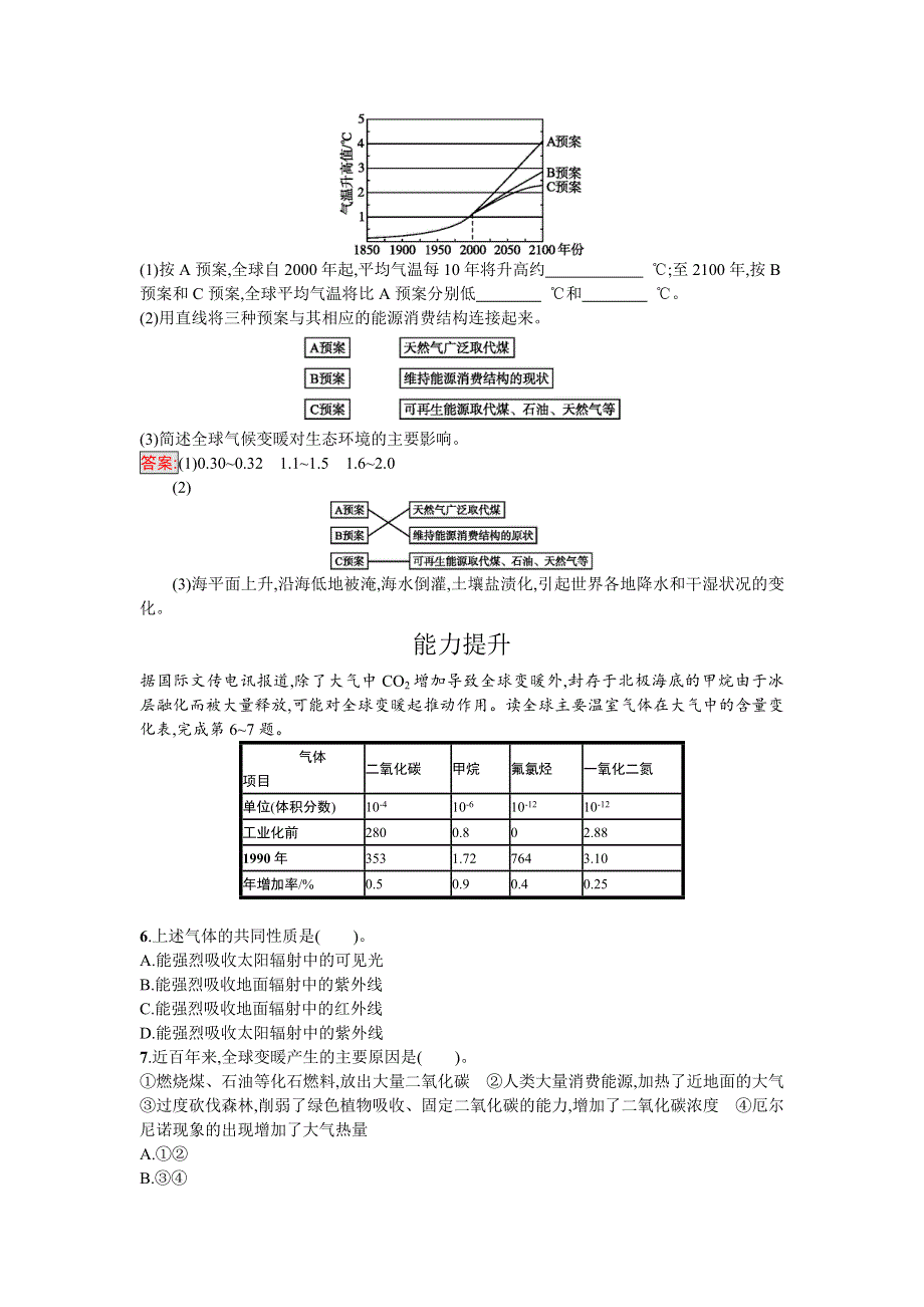 2016-2017学年高中地理必修一（人教版）练习：2.doc_第2页