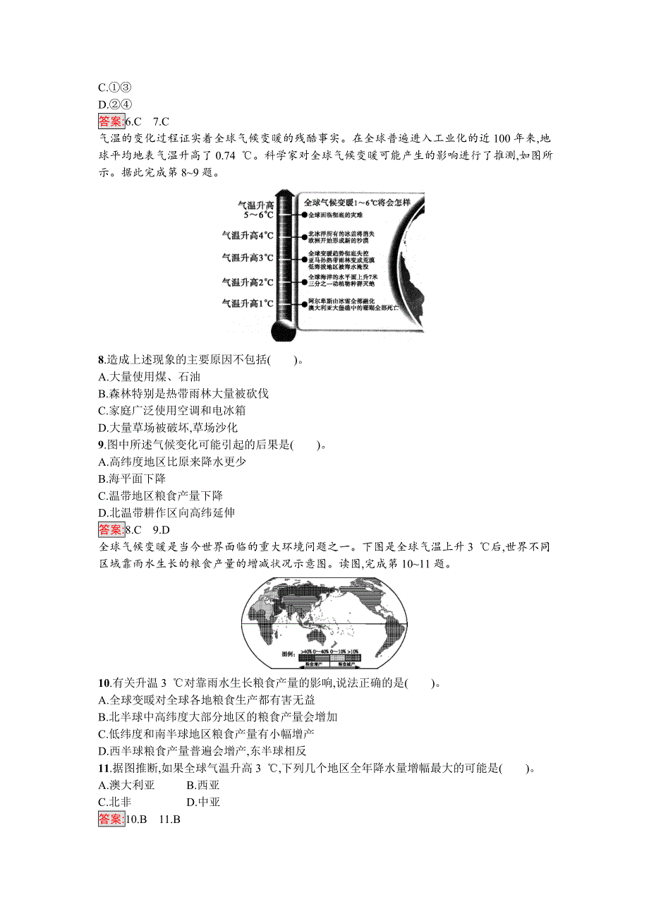 2016-2017学年高中地理必修一（人教版）练习：2.doc_第3页