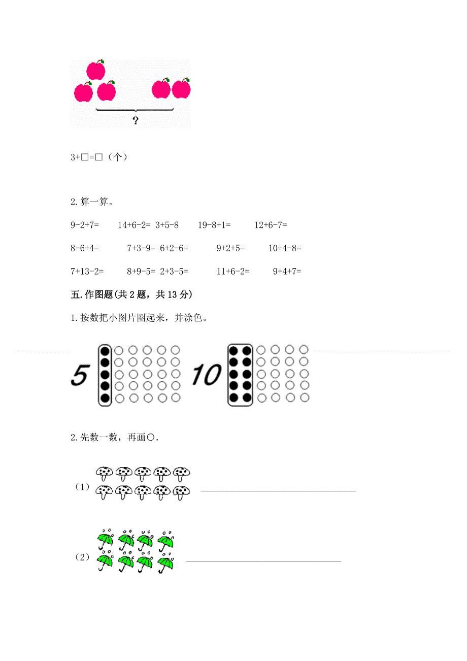 人教版一年级上册数学期末测试卷精品（网校专用）.docx_第3页