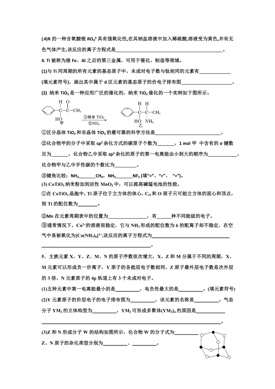 四川省成都市第七中学2016届高三下学期化学选修3专题练习 WORD版含答案.doc_第2页