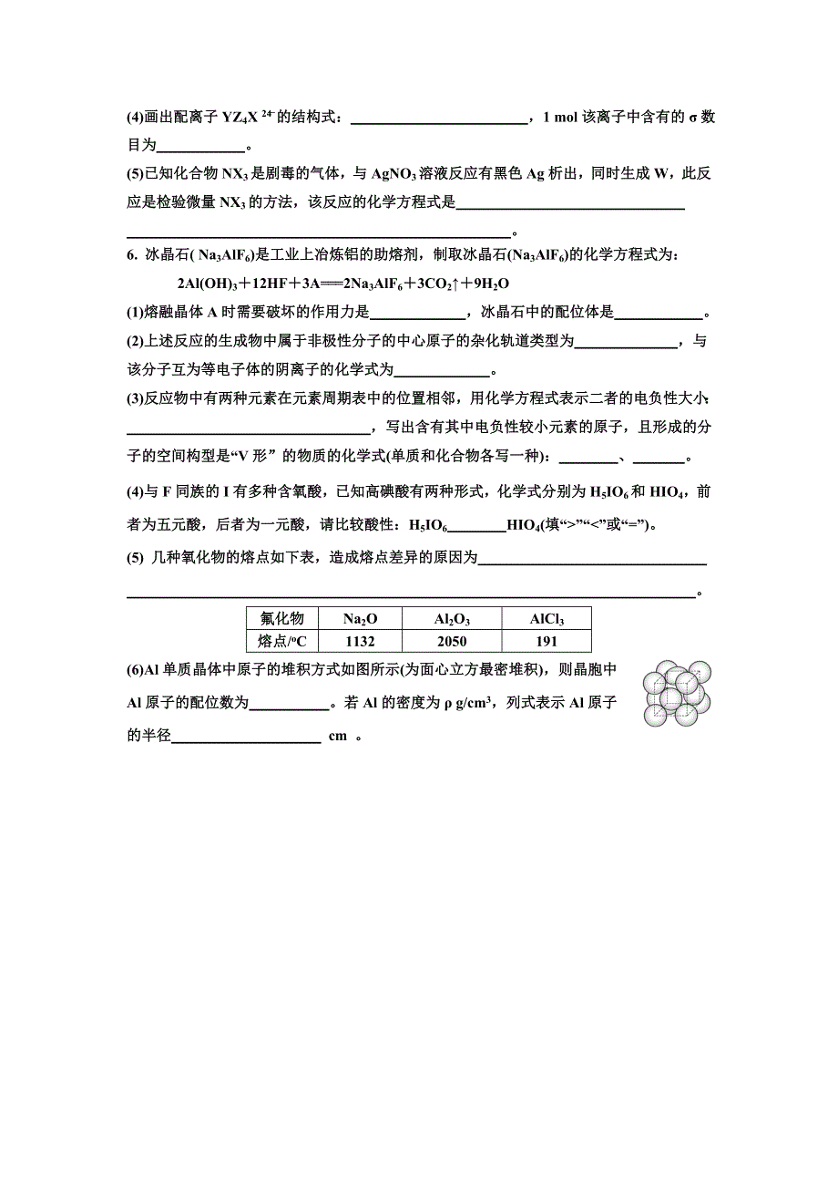 四川省成都市第七中学2016届高三下学期化学选修3专题练习 WORD版含答案.doc_第3页