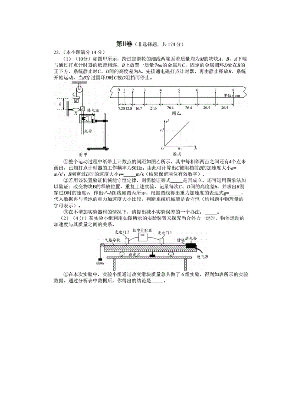 四川省成都市第七中学2016届高三上学期期中考试物理试题 扫描版含答案.doc_第3页