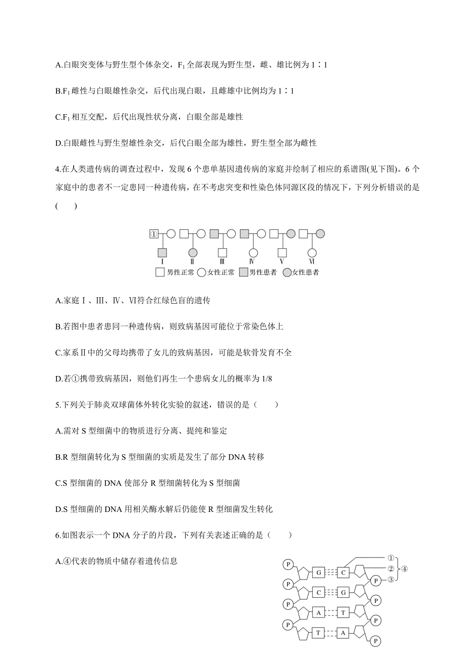 广东三校联考（广州二中、珠海一中、中山纪中）2019-2020学年高二11月期中联考生物试卷 WORD版含答案.doc_第2页