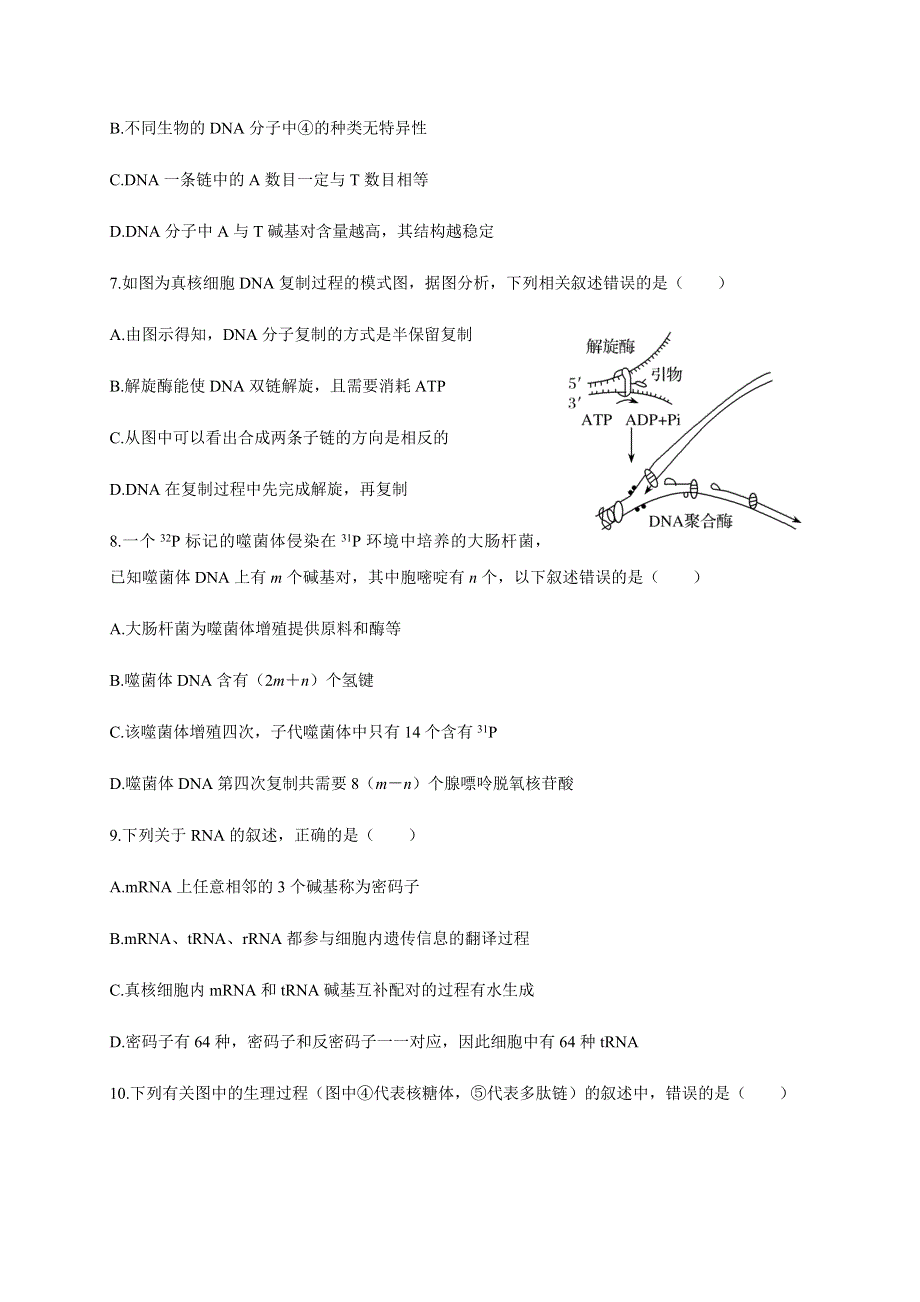 广东三校联考（广州二中、珠海一中、中山纪中）2019-2020学年高二11月期中联考生物试卷 WORD版含答案.doc_第3页