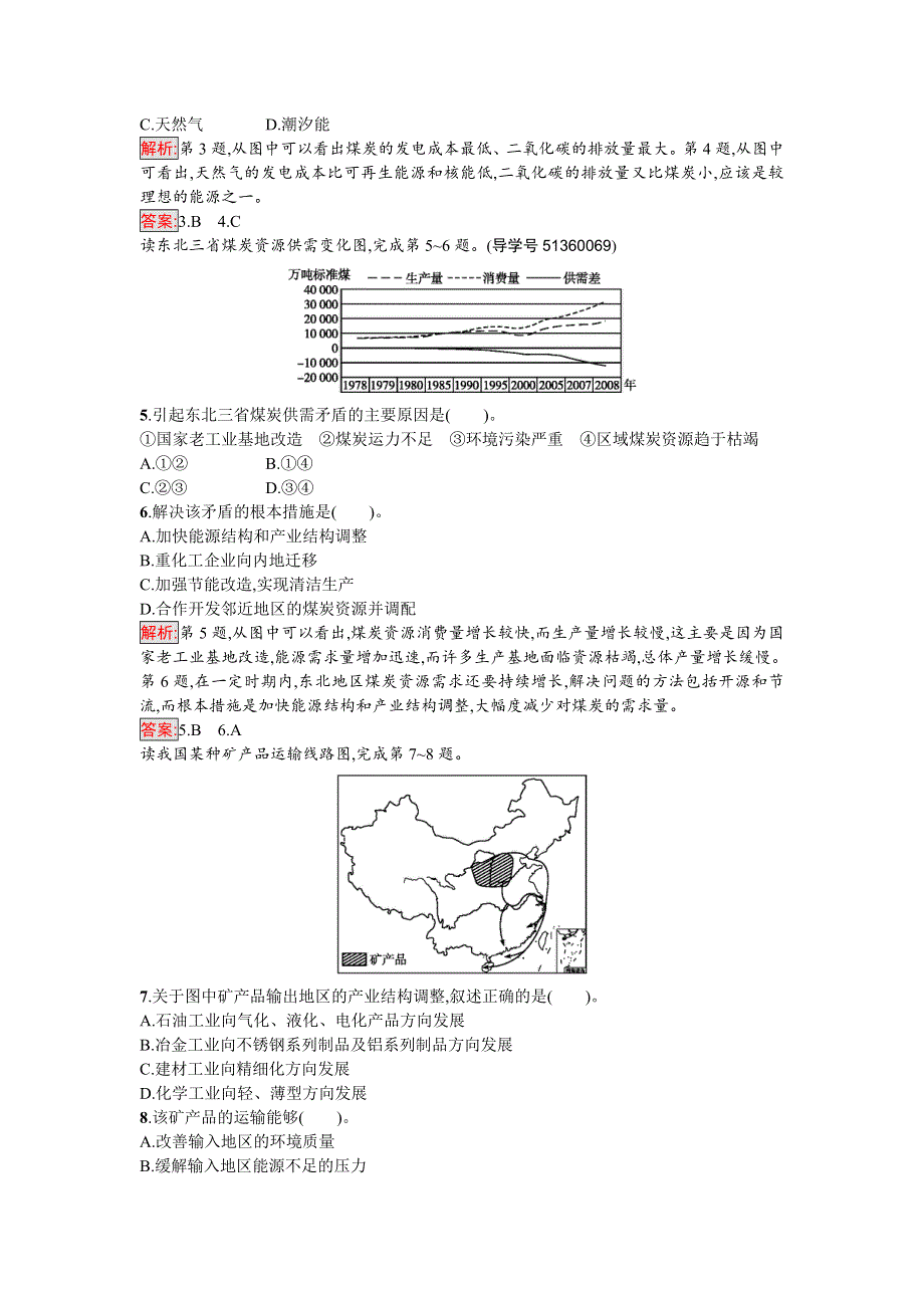 2016-2017学年高中地理必修三（人教版）第三章过关检测 WORD版含解析.doc_第2页