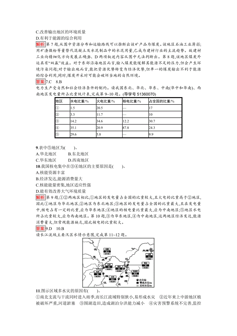 2016-2017学年高中地理必修三（人教版）第三章过关检测 WORD版含解析.doc_第3页