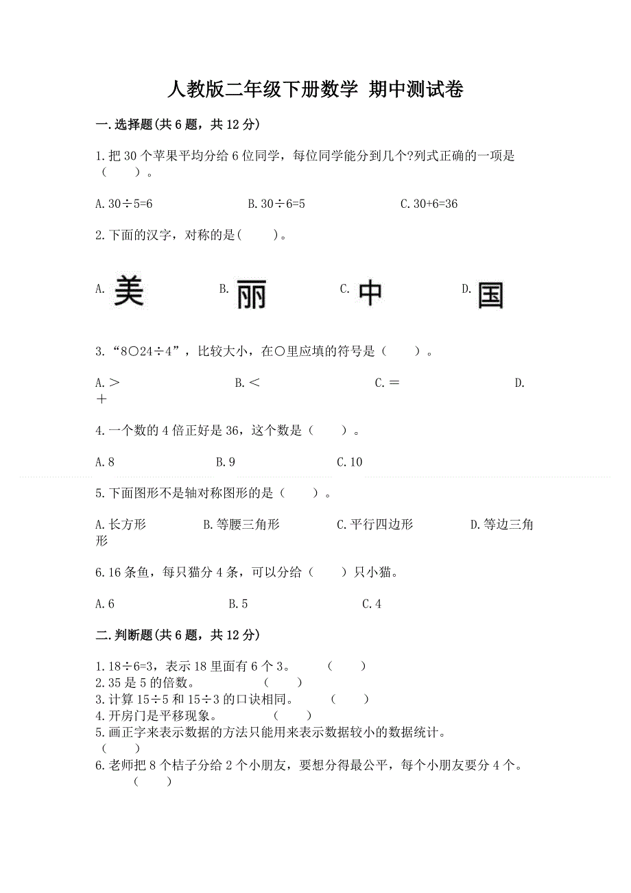 人教版二年级下册数学 期中测试卷含答案【精练】.docx_第1页