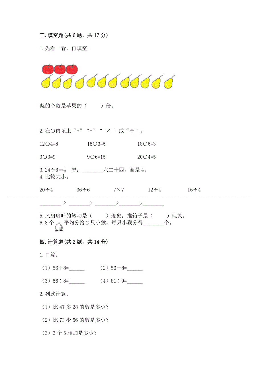 人教版二年级下册数学 期中测试卷含答案【精练】.docx_第2页