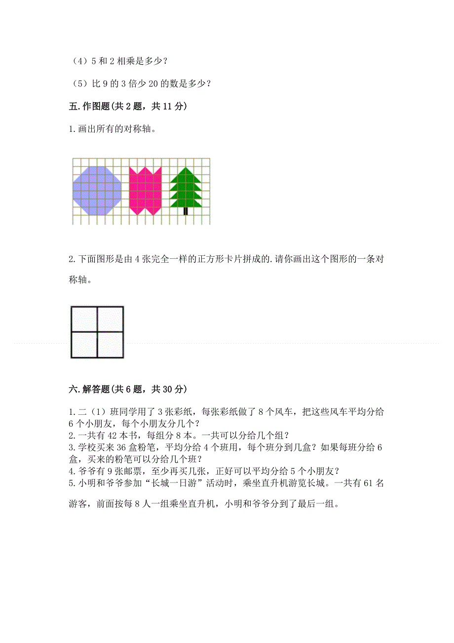 人教版二年级下册数学 期中测试卷含答案【精练】.docx_第3页