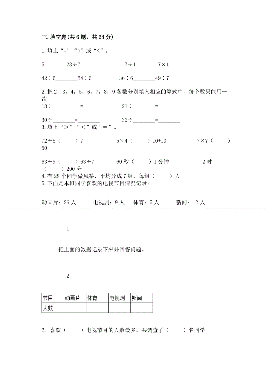 人教版二年级下册数学 期中测试卷（实验班）.docx_第2页