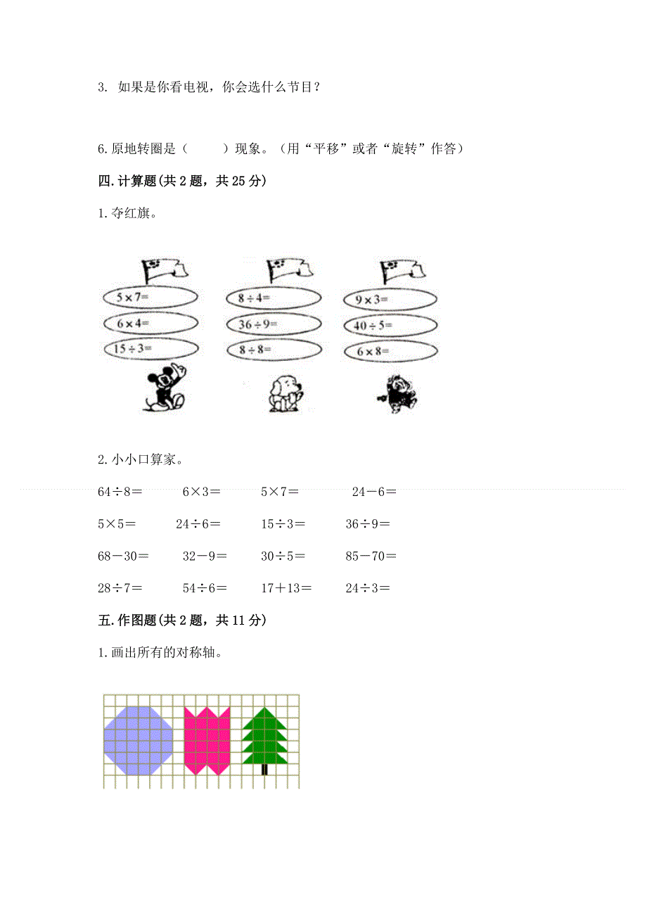 人教版二年级下册数学 期中测试卷（实验班）.docx_第3页