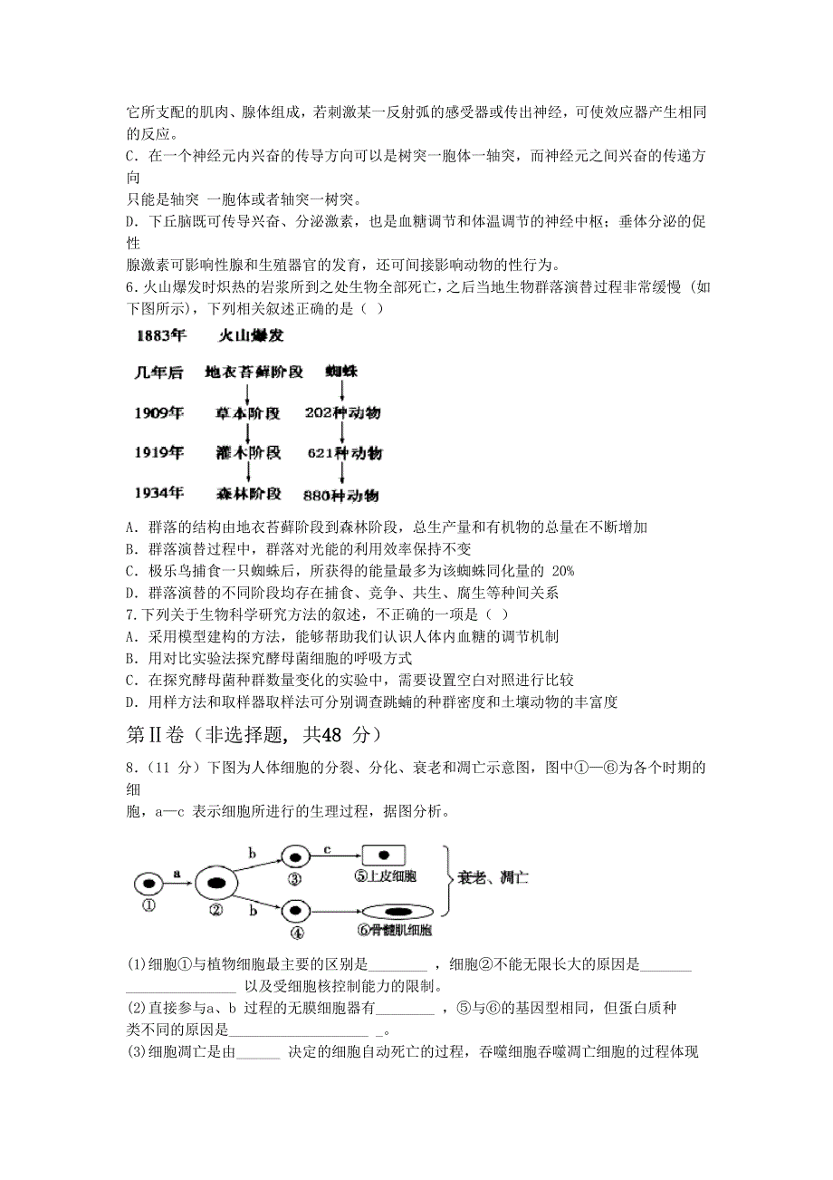 四川省成都市第七中学2016届高三下学期二诊模拟理综生物试题 WORD版含答案.doc_第2页