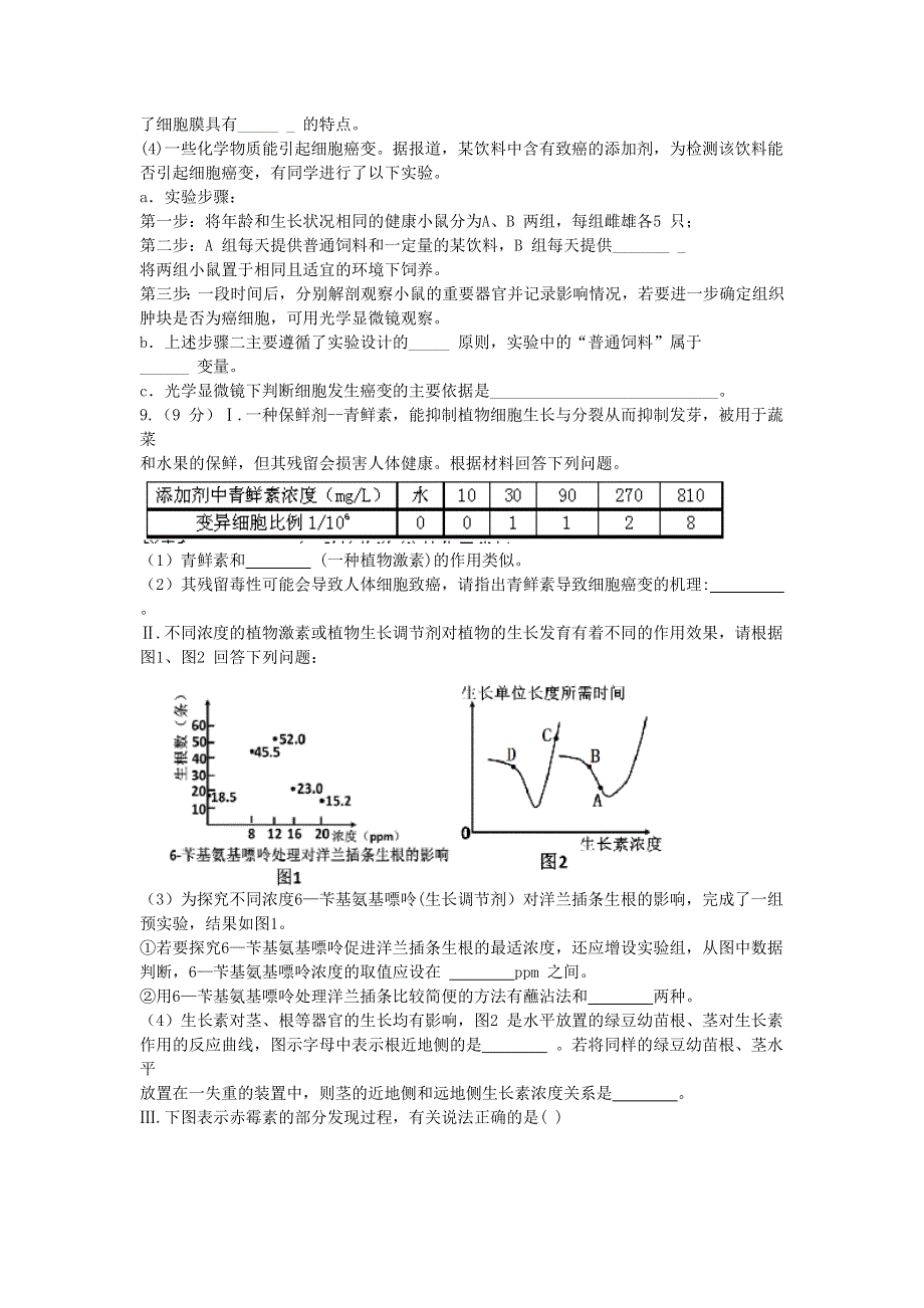 四川省成都市第七中学2016届高三下学期二诊模拟理综生物试题 WORD版含答案.doc_第3页