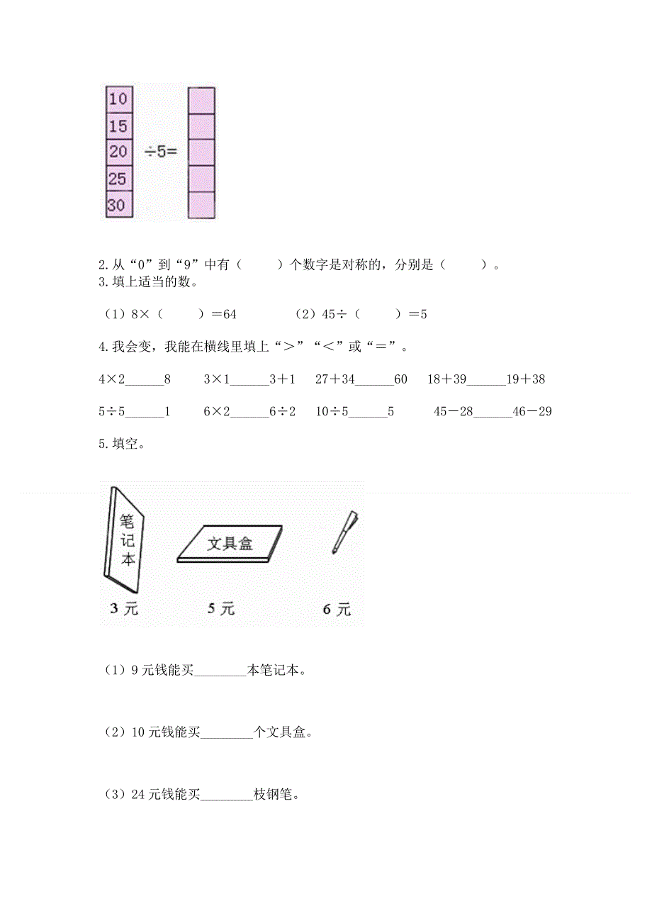 人教版二年级下册数学 期中测试卷含答案【黄金题型】.docx_第3页