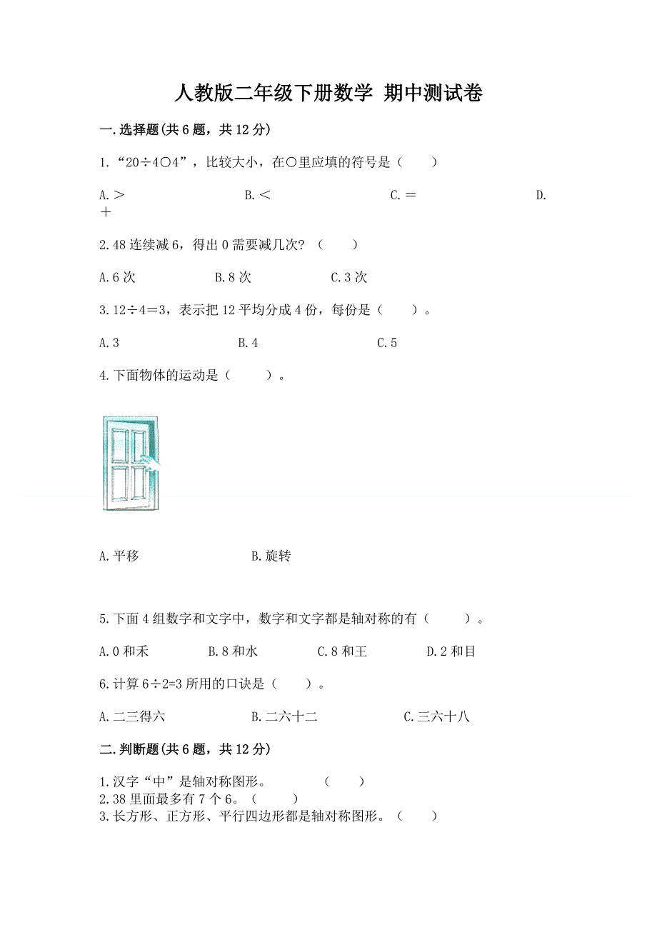 人教版二年级下册数学 期中测试卷含答案【综合题】.docx_第1页