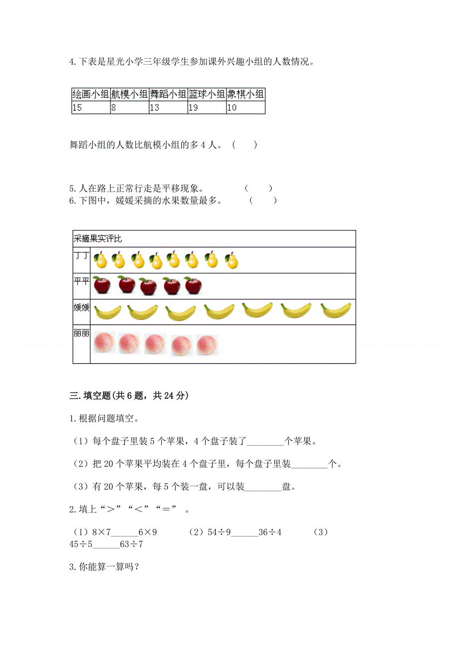 人教版二年级下册数学 期中测试卷含答案【综合题】.docx_第2页