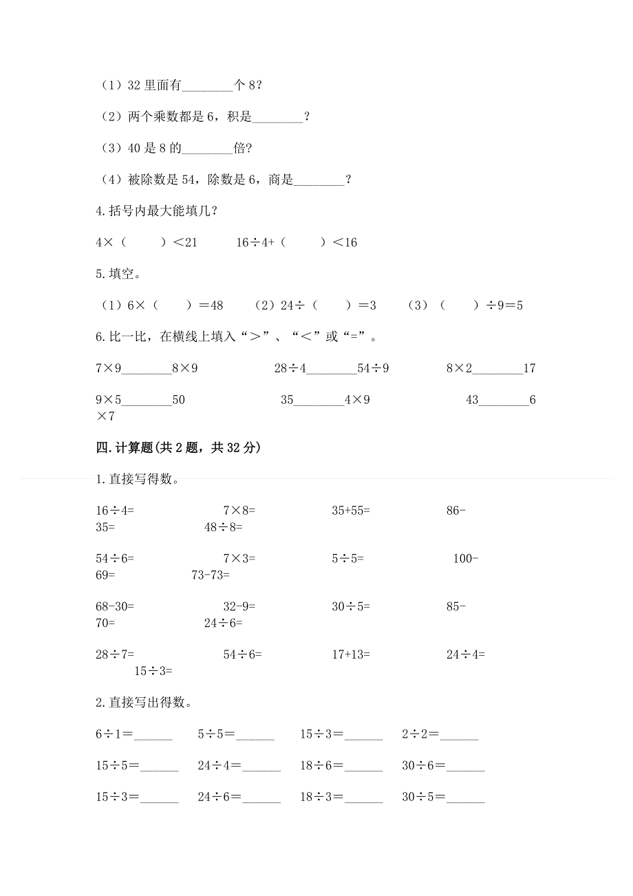 人教版二年级下册数学 期中测试卷含答案【综合题】.docx_第3页