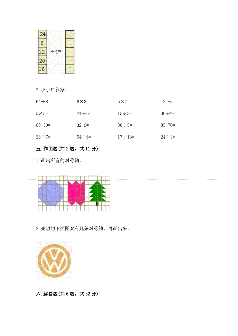 人教版二年级下册数学 期中测试卷含答案【完整版】.docx_第3页