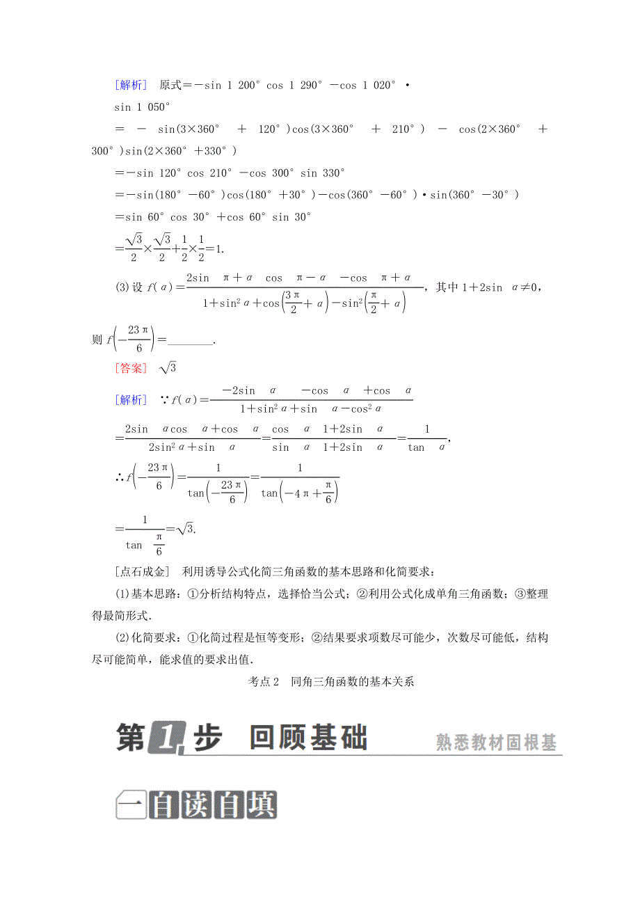 2018年高考数学课标通用（理科）一轮复习配套教师用书：第四章　三角函数与解三角形 4-2　同角三角函数的基本关系与诱导公式 WORD版含答案.doc_第3页