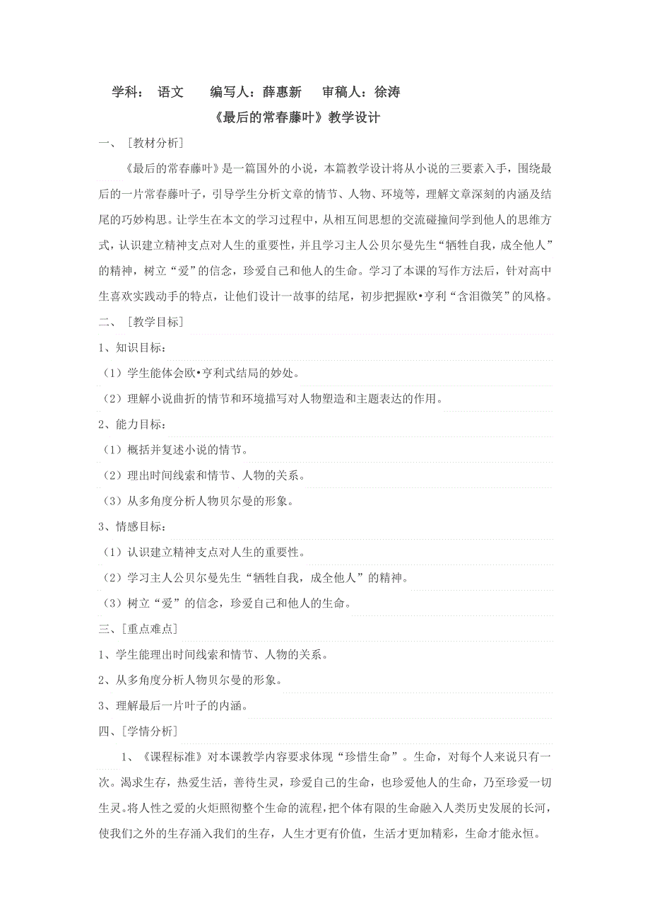 山东省临清三中11-12学年高一语文必修二教学设计：1.3 常春藤叶（苏教版必修2）.doc_第1页