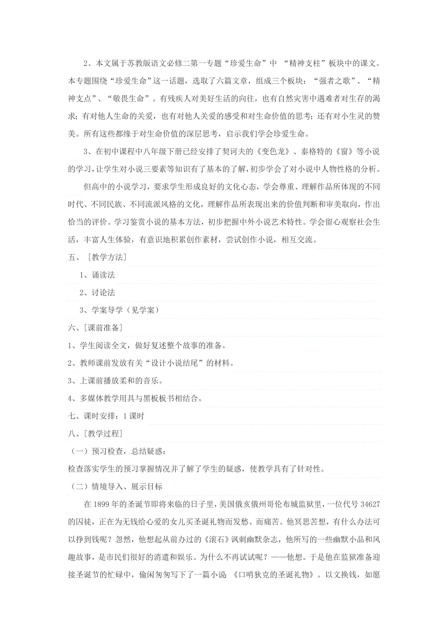 山东省临清三中11-12学年高一语文必修二教学设计：1.3 常春藤叶（苏教版必修2）.doc_第2页