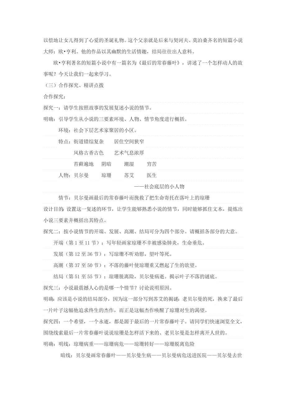 山东省临清三中11-12学年高一语文必修二教学设计：1.3 常春藤叶（苏教版必修2）.doc_第3页