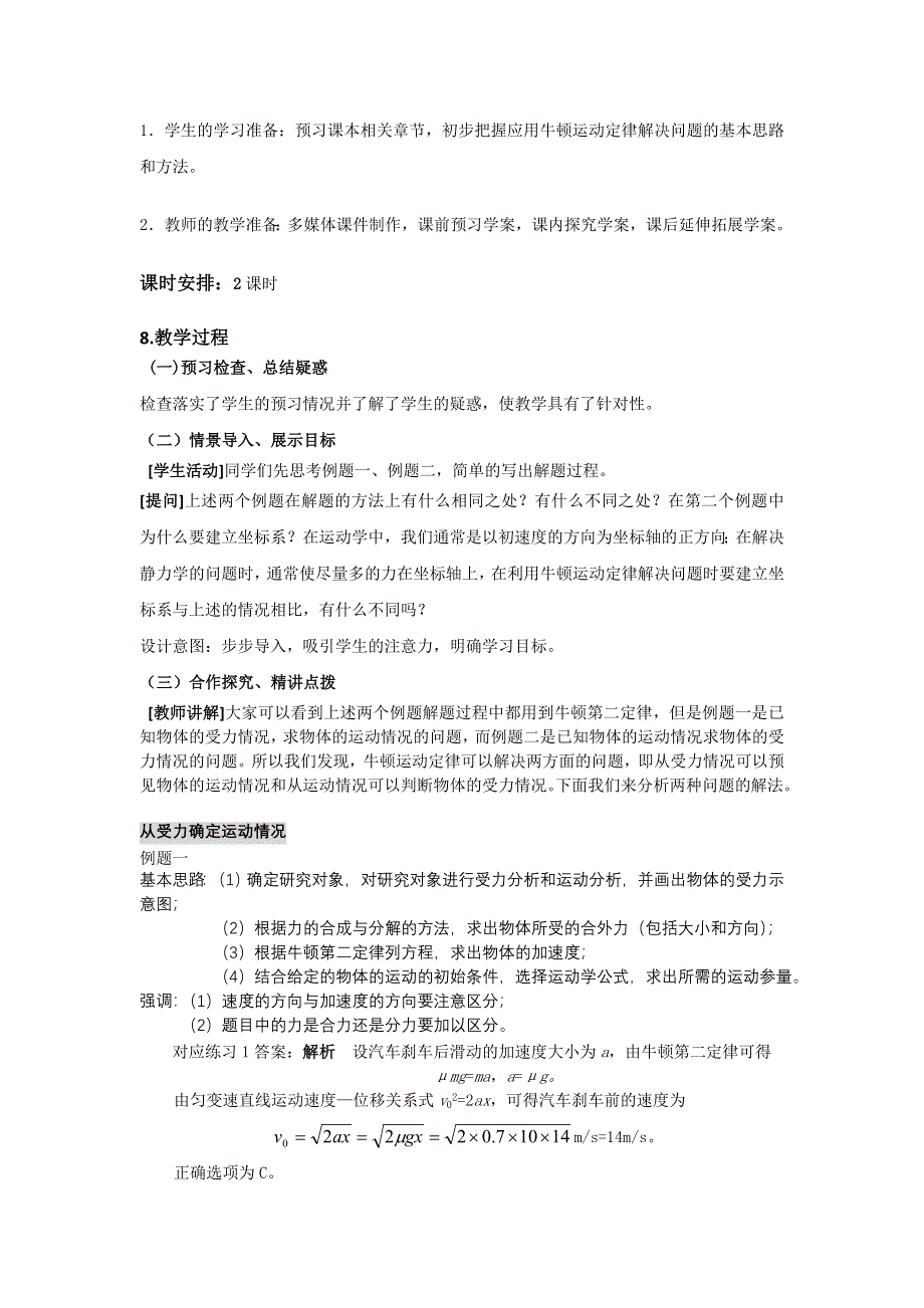 山东省临清一中高一物理必修1教学案第4章 第6节 用牛顿运动定律解决问题（一）（新人教必修1）.doc_第2页