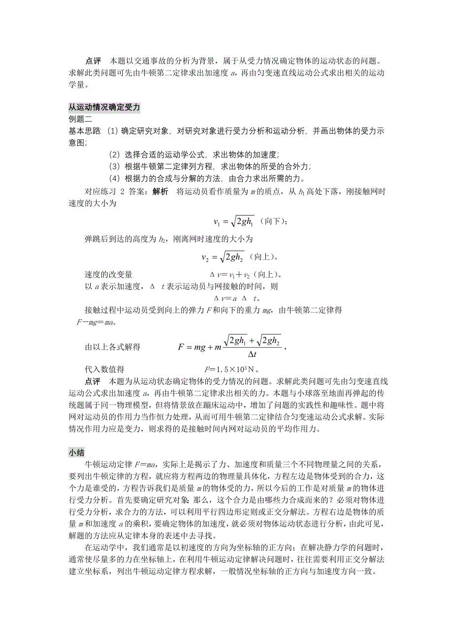 山东省临清一中高一物理必修1教学案第4章 第6节 用牛顿运动定律解决问题（一）（新人教必修1）.doc_第3页