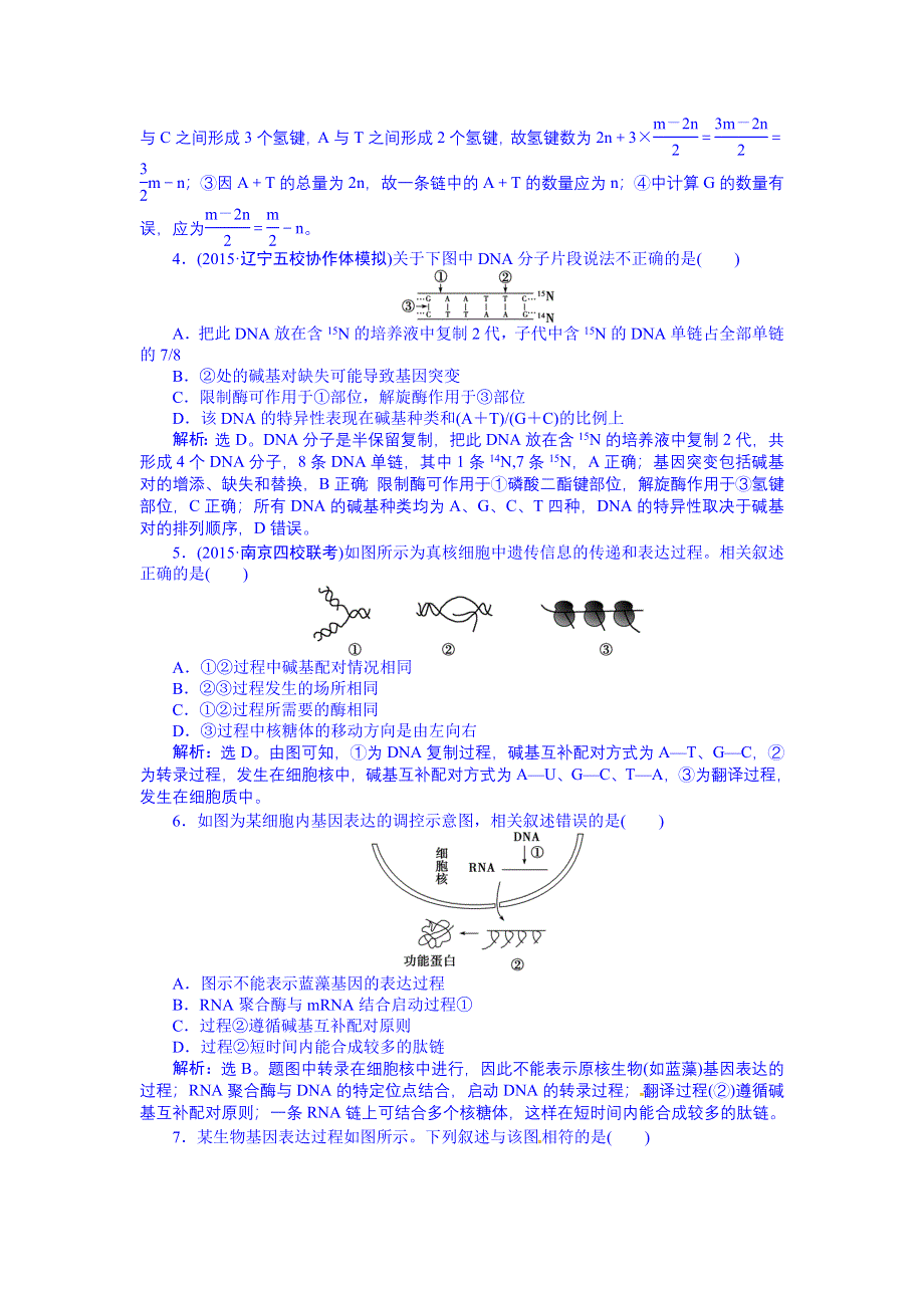 《优化方案》2016届高三生物一轮复习配套文档：单元过关检测 遗传的物质基础 (六).doc_第2页