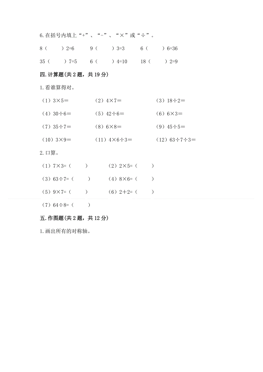 人教版二年级下册数学 期中测试卷含答案（达标题）.docx_第3页