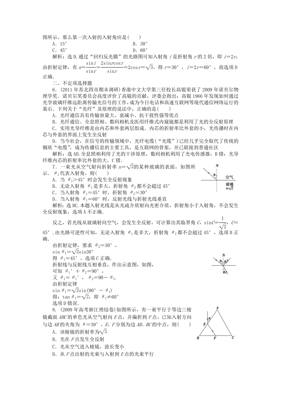 2012优化方案高考物理总复习课时作业：课时33 光的折射 全反射（人教版）.doc_第2页