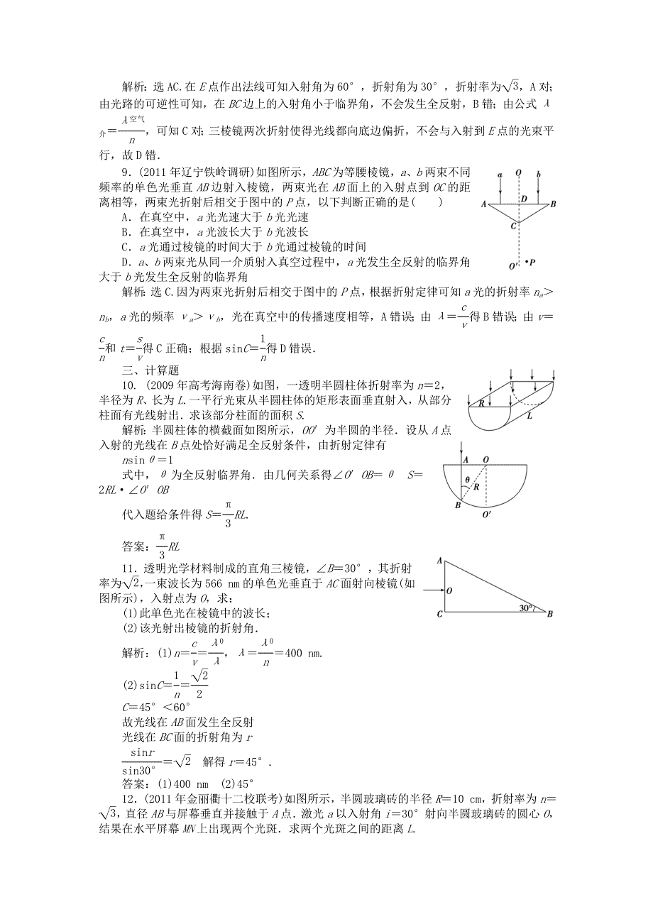 2012优化方案高考物理总复习课时作业：课时33 光的折射 全反射（人教版）.doc_第3页