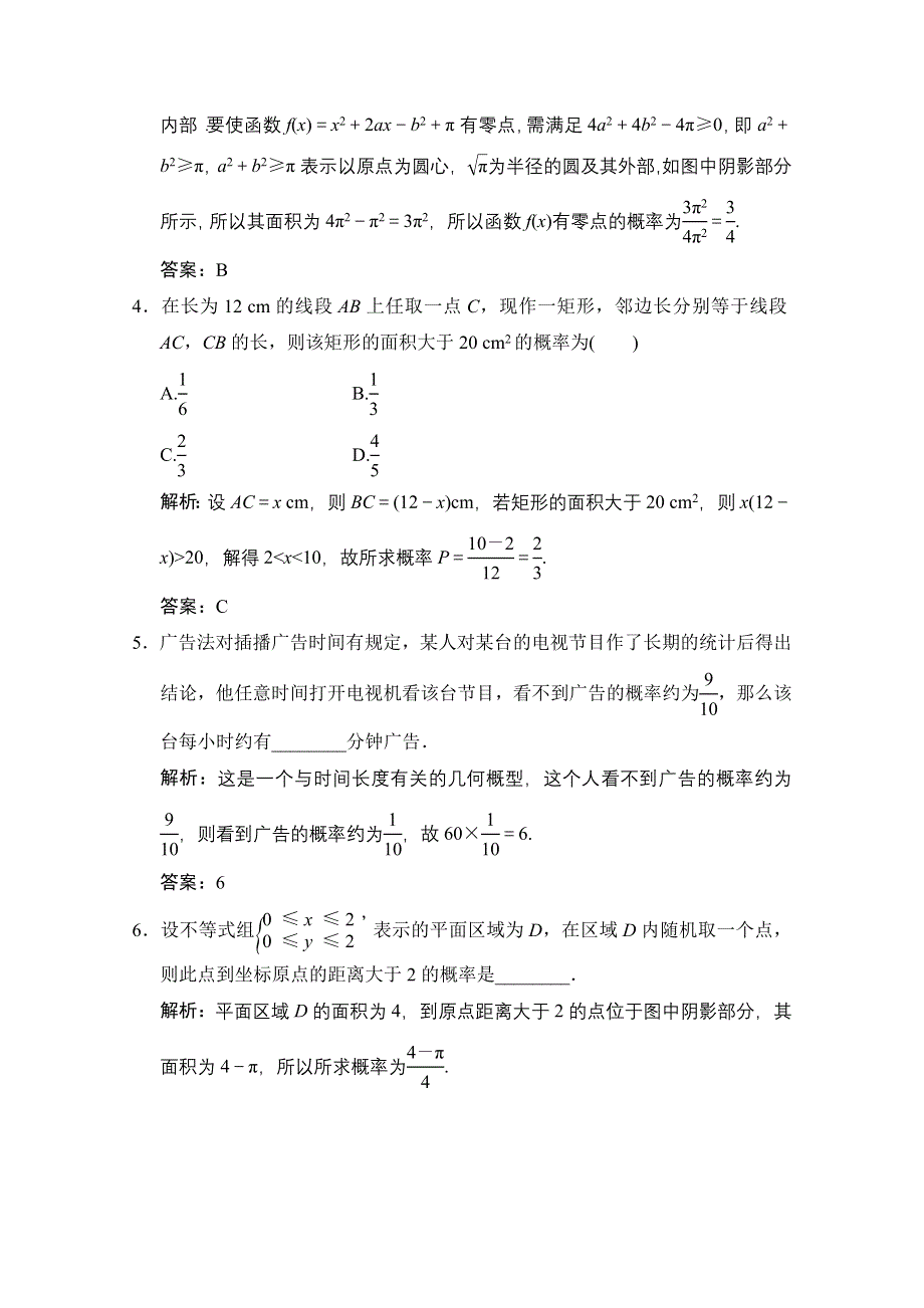 2020-2021学年北师大版数学必修3课时作业：第三章 3　模拟方法——概率的应用 WORD版含解析.doc_第2页