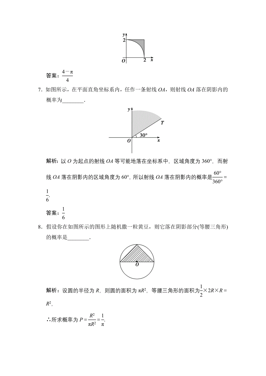 2020-2021学年北师大版数学必修3课时作业：第三章 3　模拟方法——概率的应用 WORD版含解析.doc_第3页