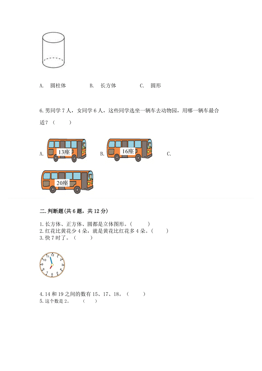 人教版一年级上册数学期末测试卷精选答案.docx_第2页