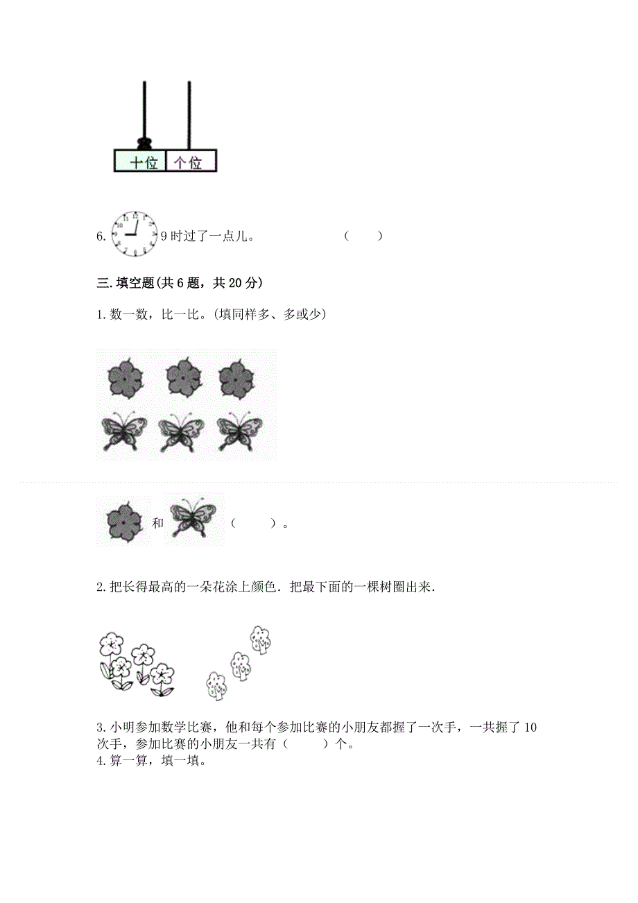 人教版一年级上册数学期末测试卷精选答案.docx_第3页