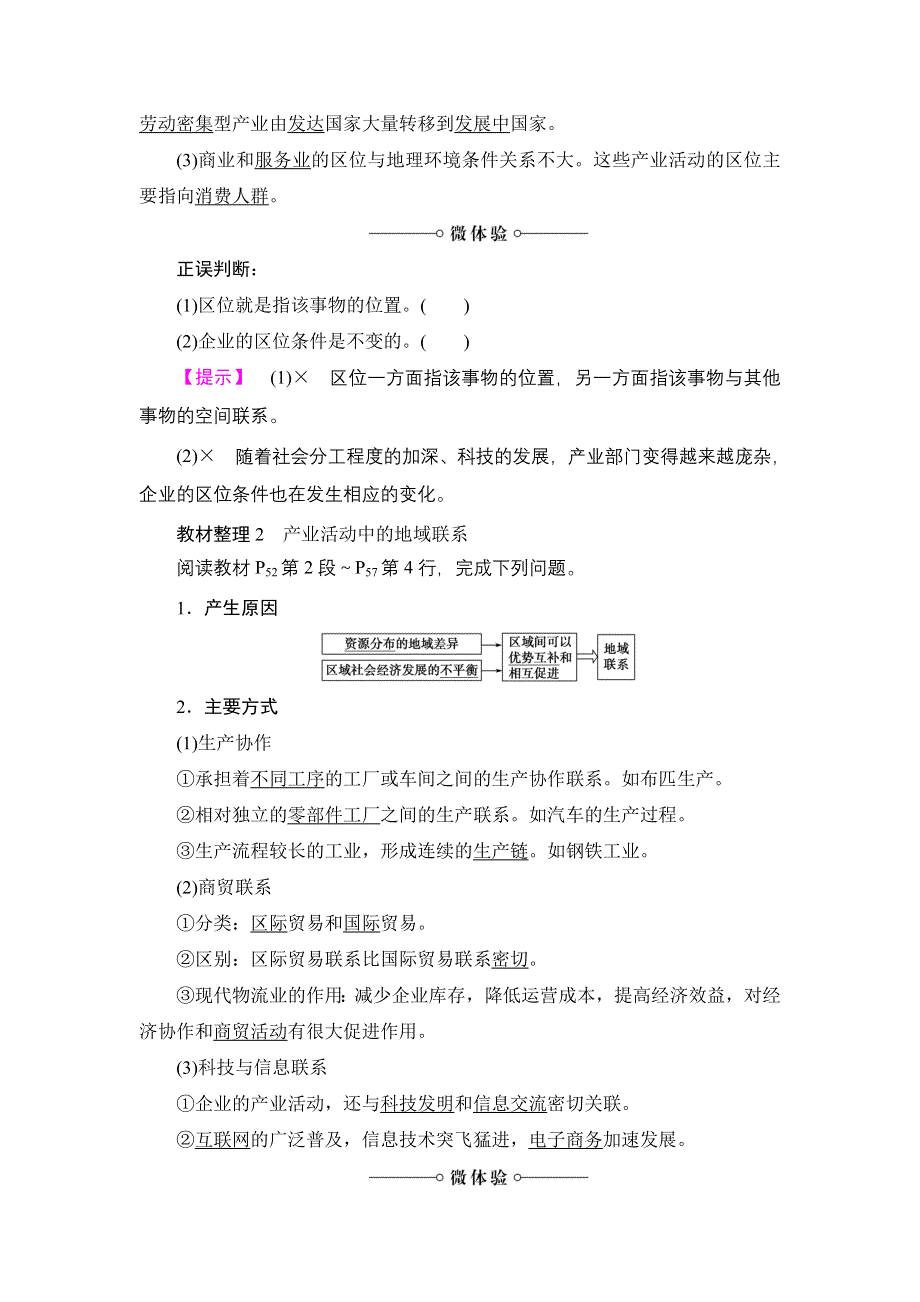 2016-2017学年高中地理湘教版必修2学案：第3章 第1节 产业活动的区位条件和地域联系 WORD版含解析.doc_第2页