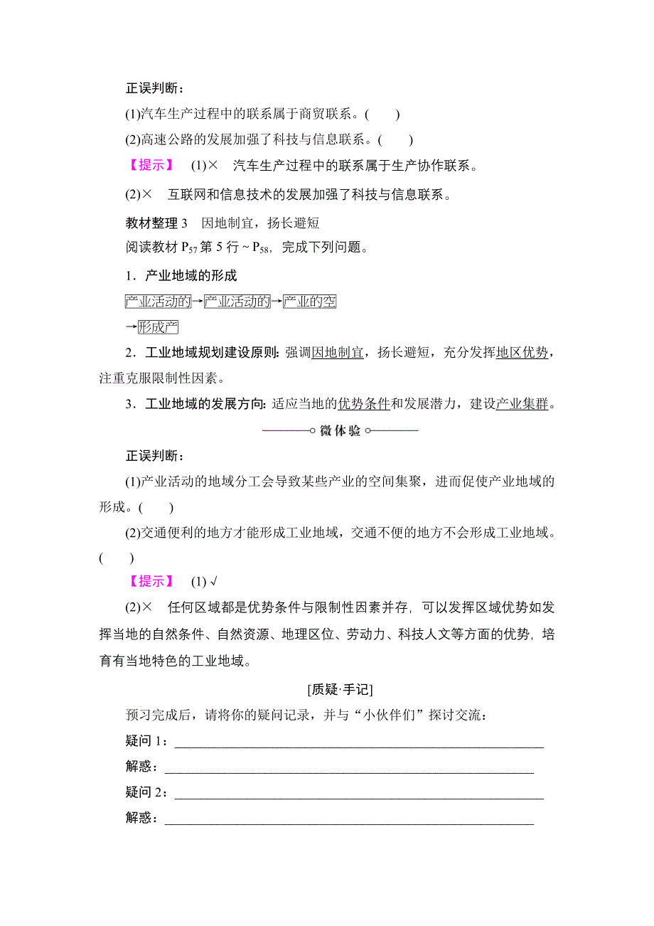 2016-2017学年高中地理湘教版必修2学案：第3章 第1节 产业活动的区位条件和地域联系 WORD版含解析.doc_第3页