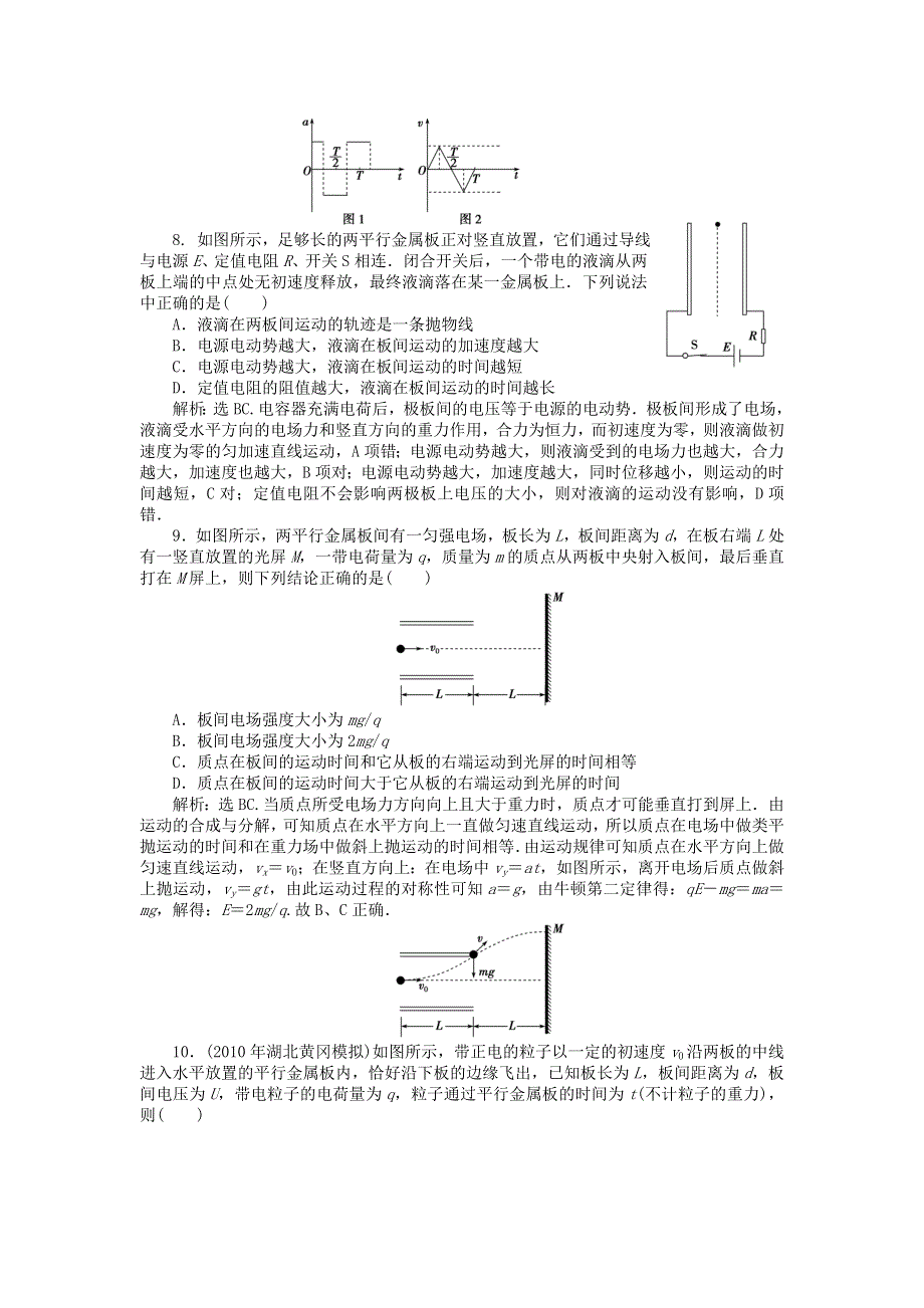 2012优化方案高考物理总复习课时作业：课时20 电容器与电容、带电粒子在电场中的运动（人教版）.doc_第3页