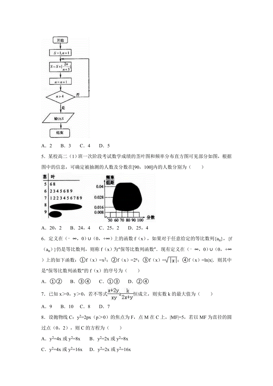 四川省成都市第七中学2016届高三二诊模拟（文）数学试题 WORD版含解析.doc_第2页