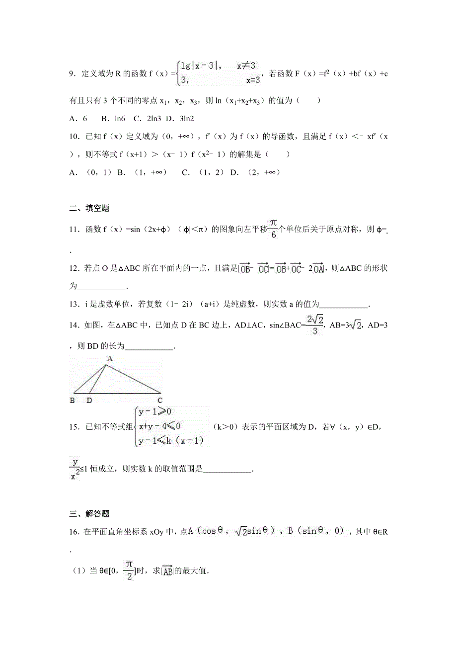 四川省成都市第七中学2016届高三二诊模拟（文）数学试题 WORD版含解析.doc_第3页