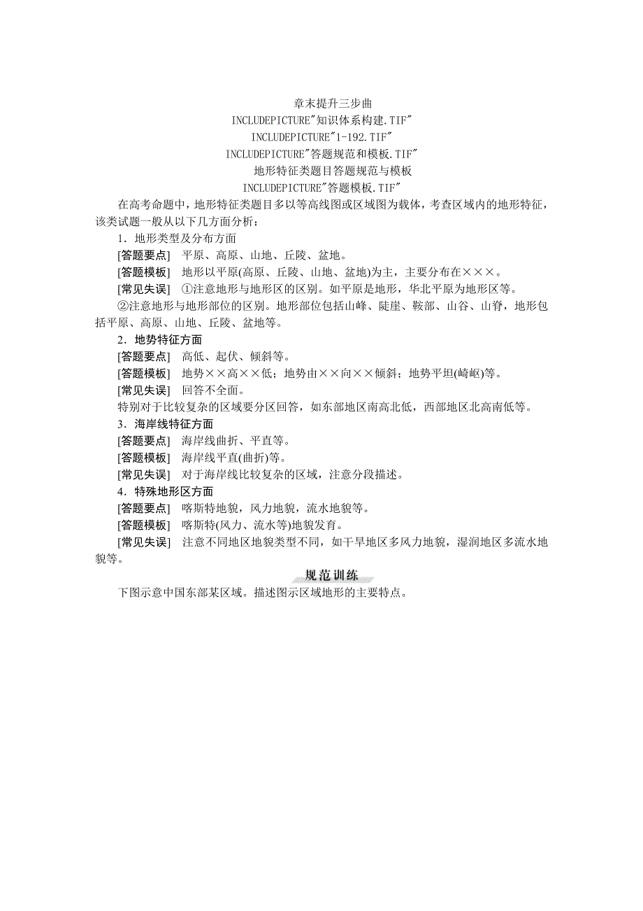 《优化方案》2016届（新课标）地理大一轮复习配套文档：第一章 行星地球 章末提升三步曲.DOC_第1页